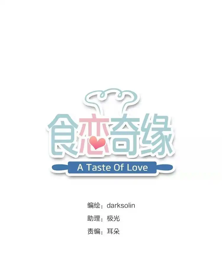 A Taste of Love Chapter 24 2